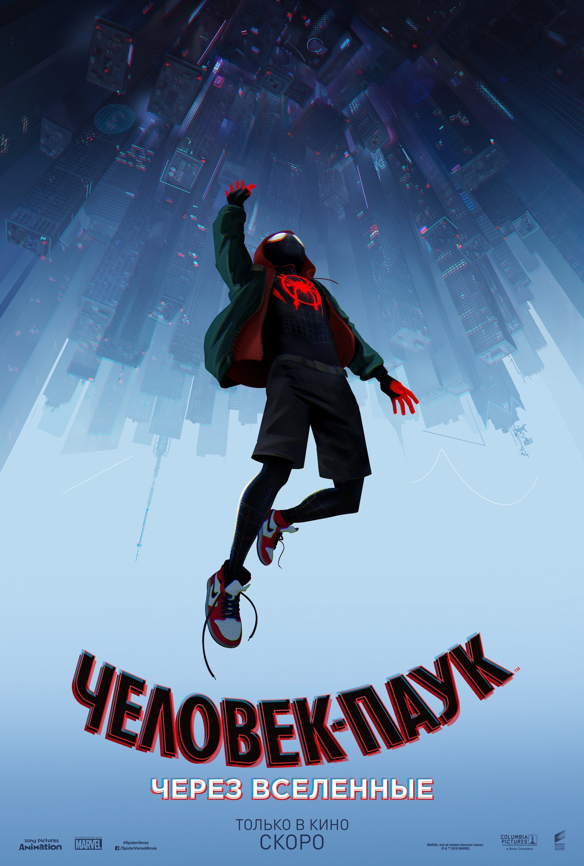Spider-Man: Into the Spider-Verse Человек-паук: Через вселенные